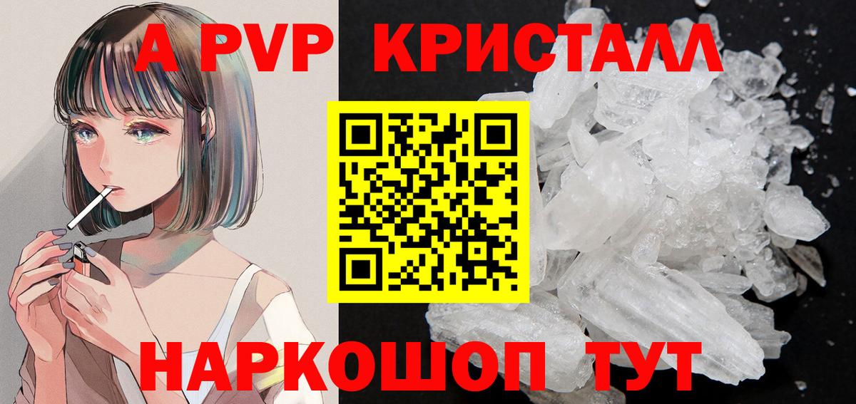 А ПВП СК  Вход с VPN  A PVP кристаллы  Ессентуки 