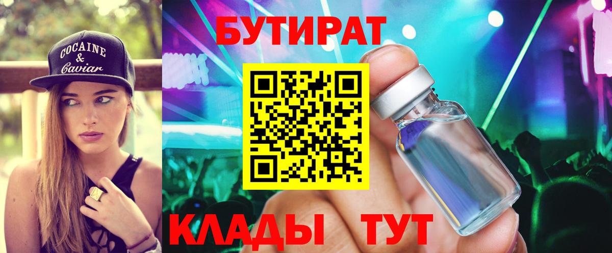 БУТИРАТ BDO Ессентуки