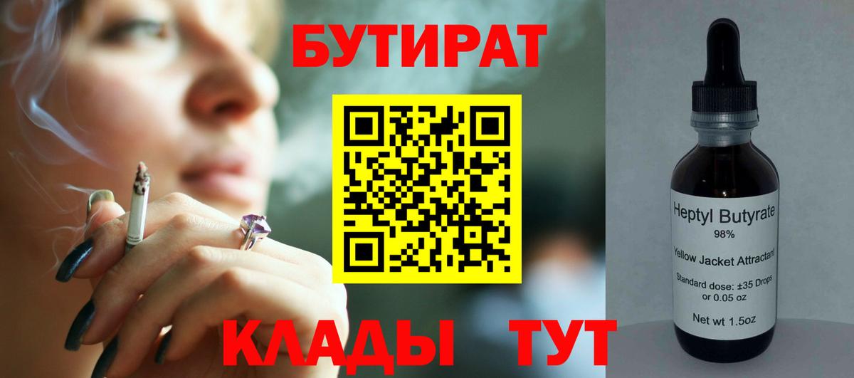БУТИРАТ жидкий экстази Ессентуки