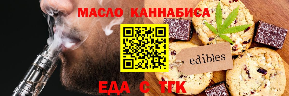 Еда ТГК конопля  Ессентуки 