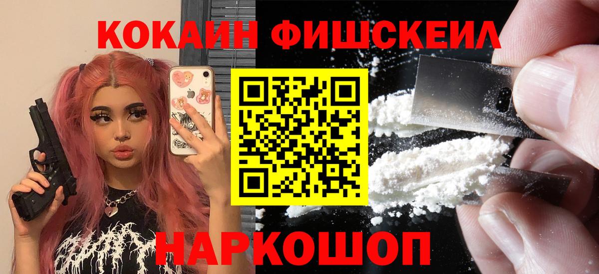 КОКАИН Колумбийский  как найти   Cocaine  COCAIN Fish Scale  Ессентуки 