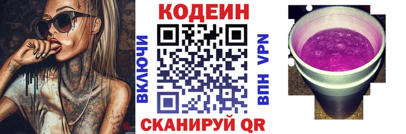 Codein напиток Lean (лин) Ессентуки