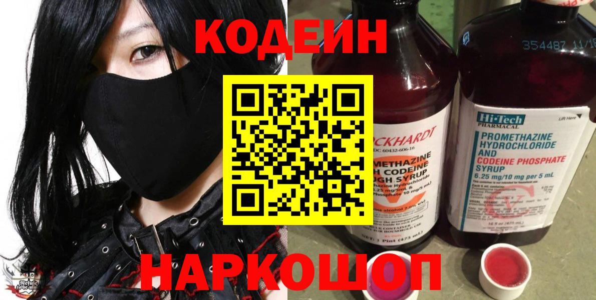 Кодеиновый сироп Lean напиток Lean (лин)  Кодеиновый сироп Lean напиток Lean (лин)  Ессентуки 