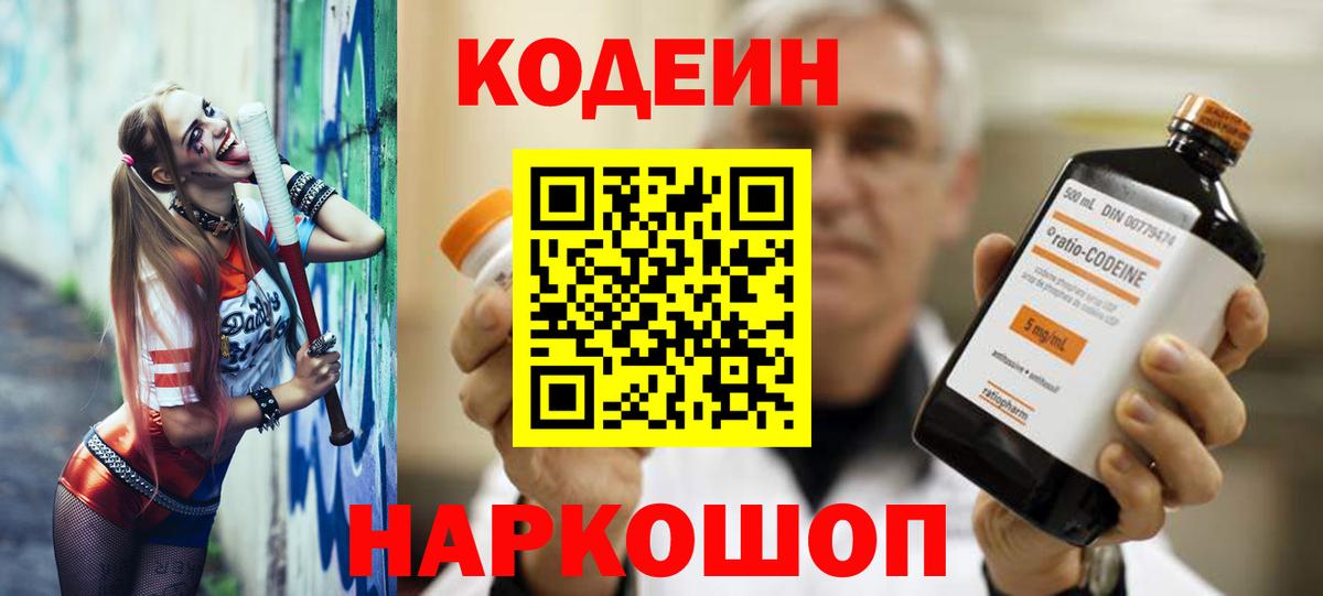 Кодеин напиток Lean (лин)  Кодеиновый сироп Lean напиток Lean (лин)  Ессентуки  Вход с VPN 