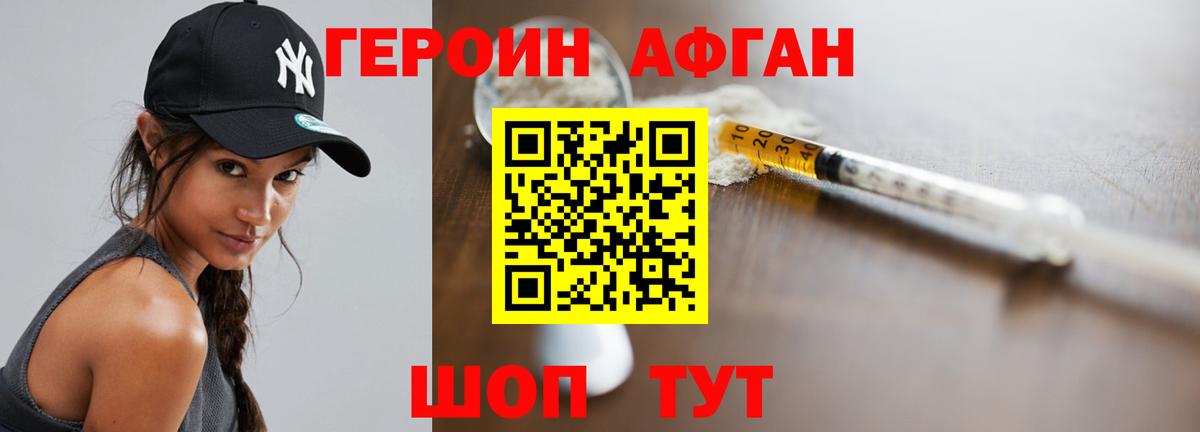 Героин афганец Ессентуки
