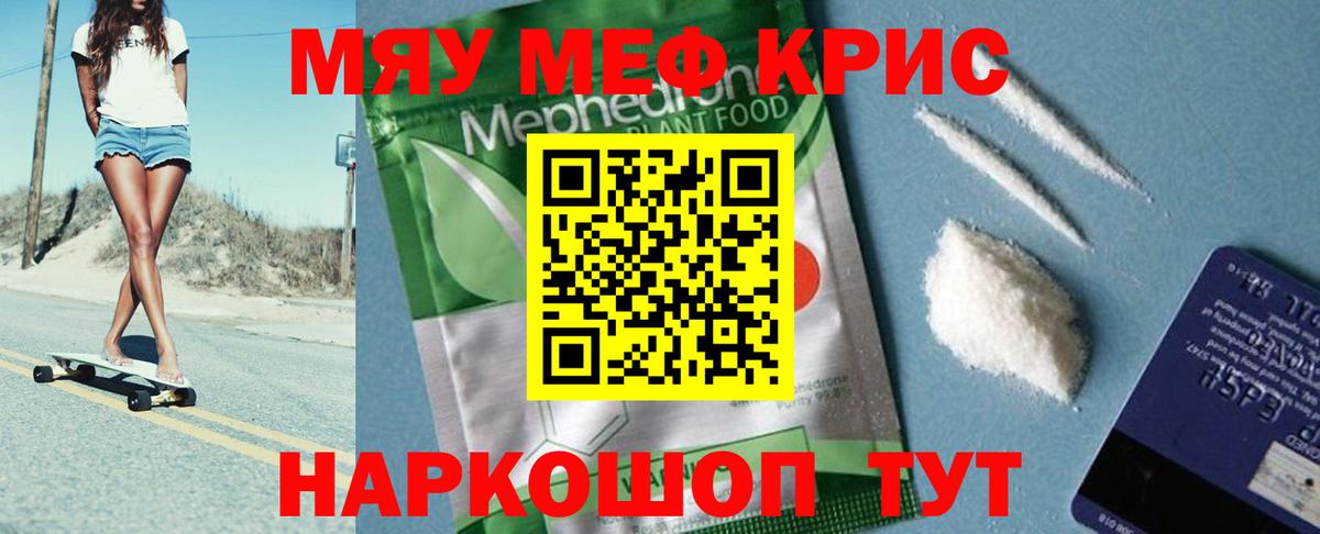 Меф Ессентуки