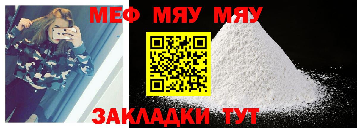 Мефедрон кристаллы Ессентуки