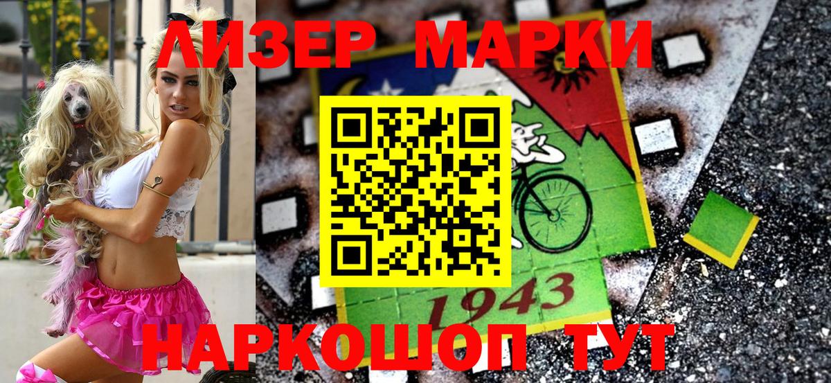 Марки N-bome 1500мкг Ессентуки