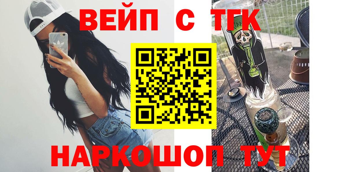 ТГК вейп с тгк Ессентуки